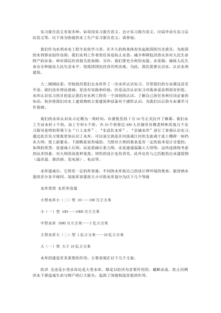 2024年水工生产实习报告总结