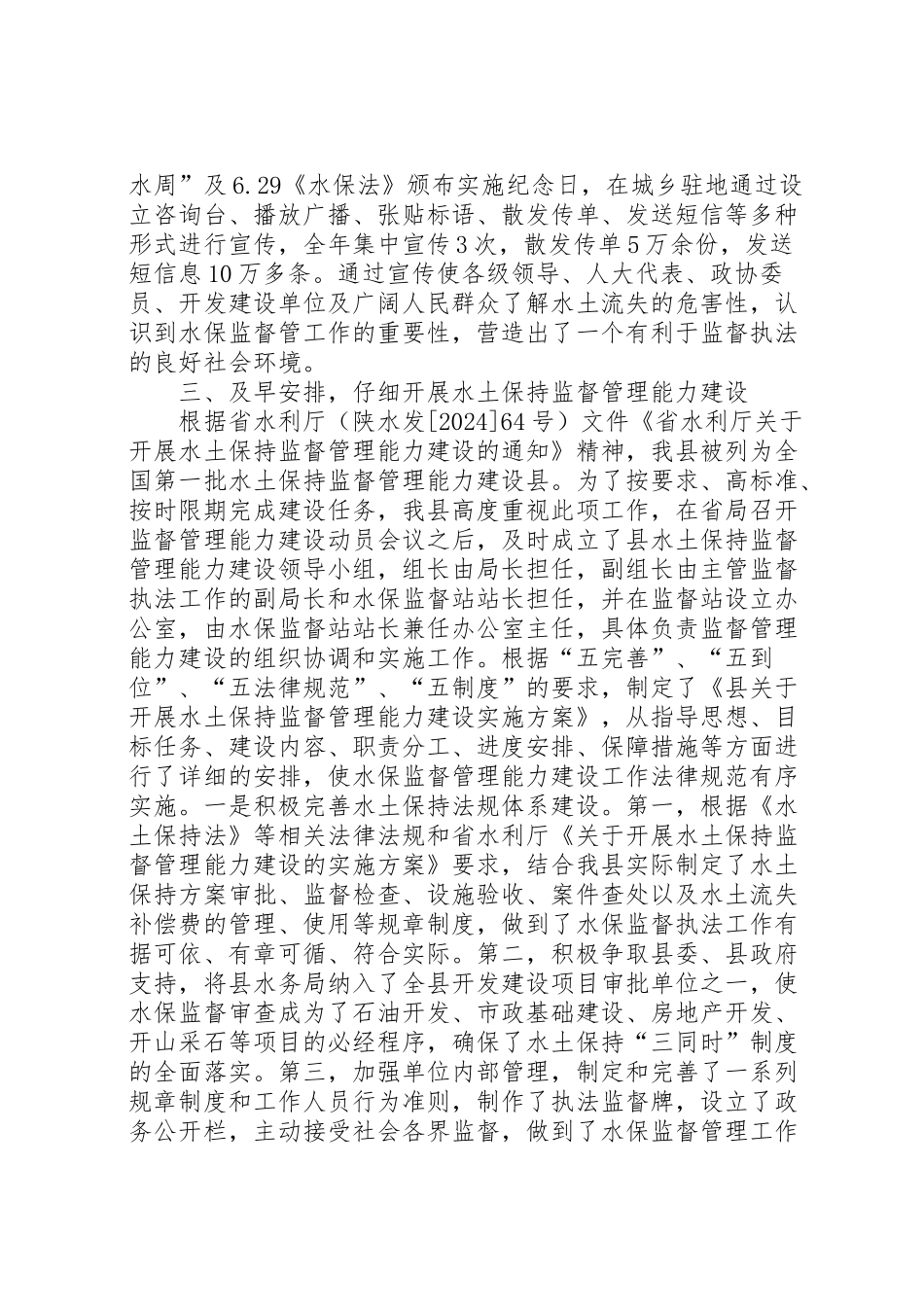 2024年水土监测站全年工作汇报-_第2页