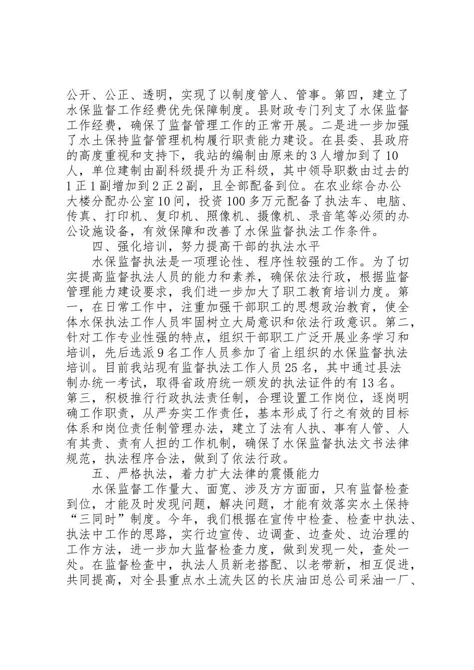 2024年水土监测站全年工作汇报-_第3页