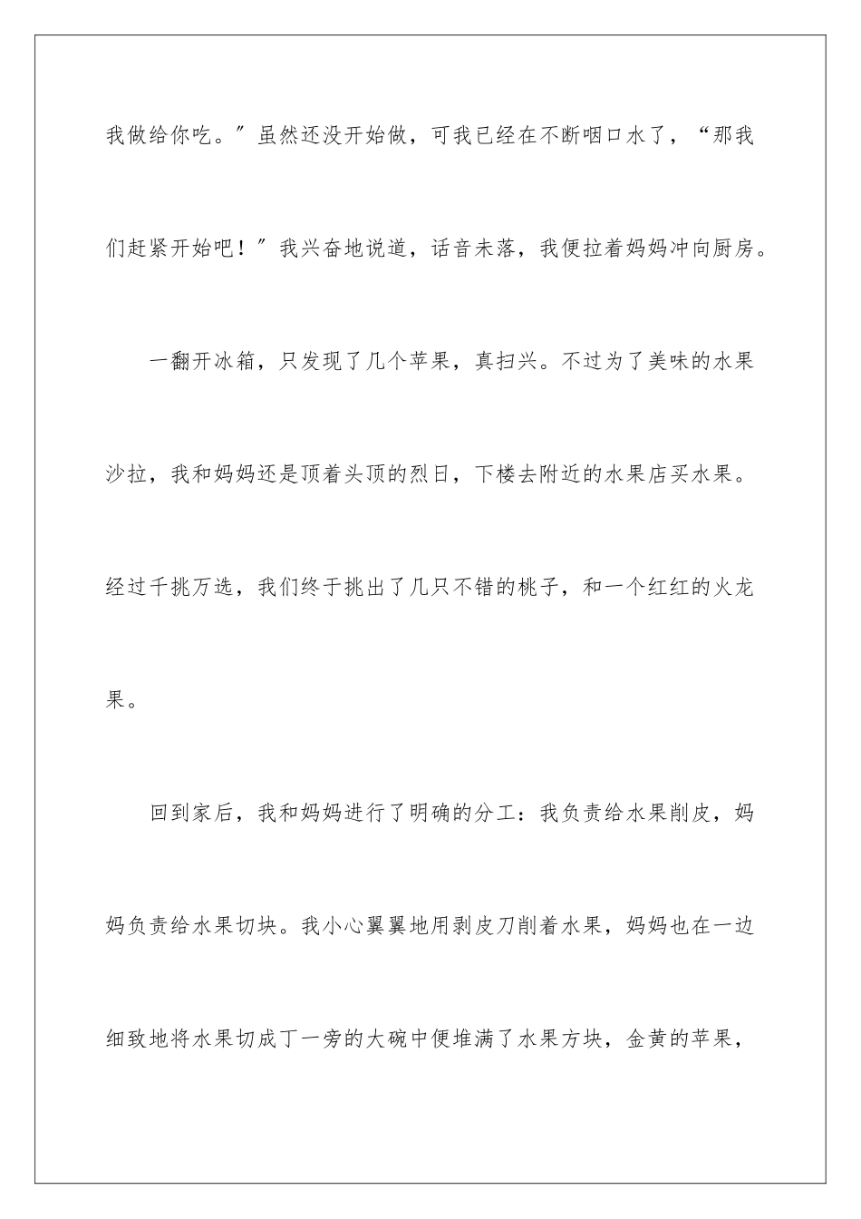 2024年水果初一作文_第2页