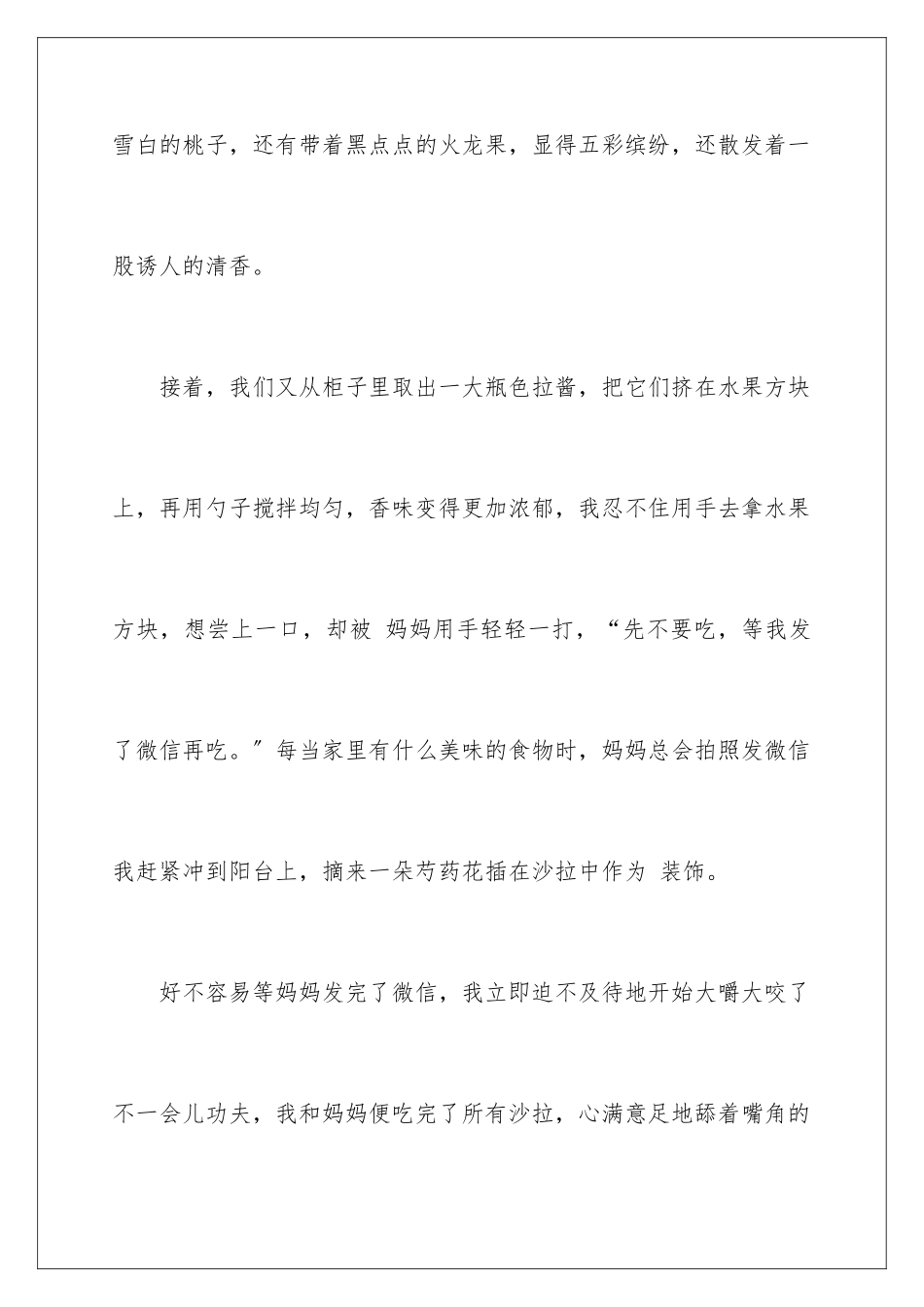 2024年水果初一作文_第3页