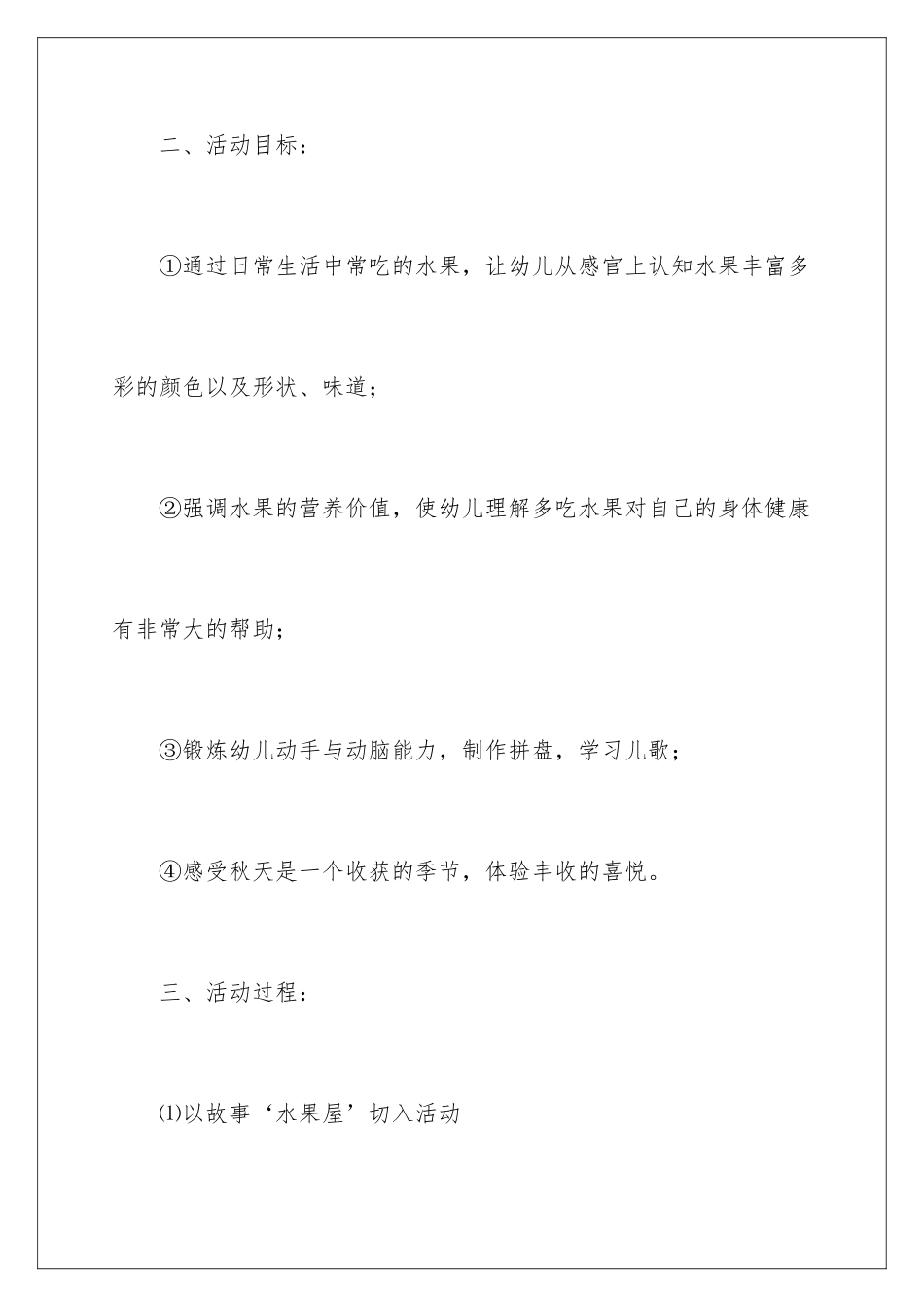 2024年水果品尝会教案_第2页