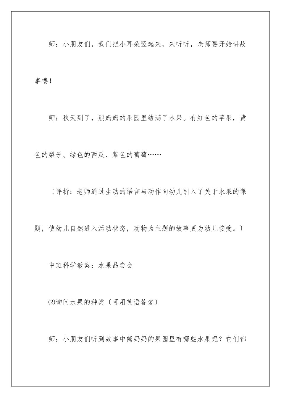 2024年水果品尝会教案_第3页