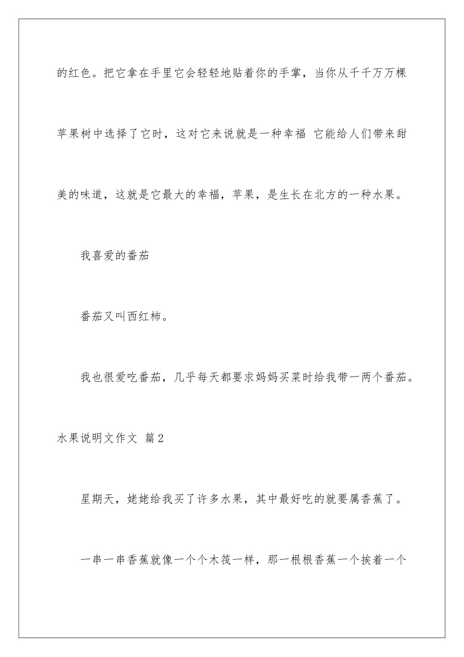 2024年水果说明文作文汇编7篇_第2页