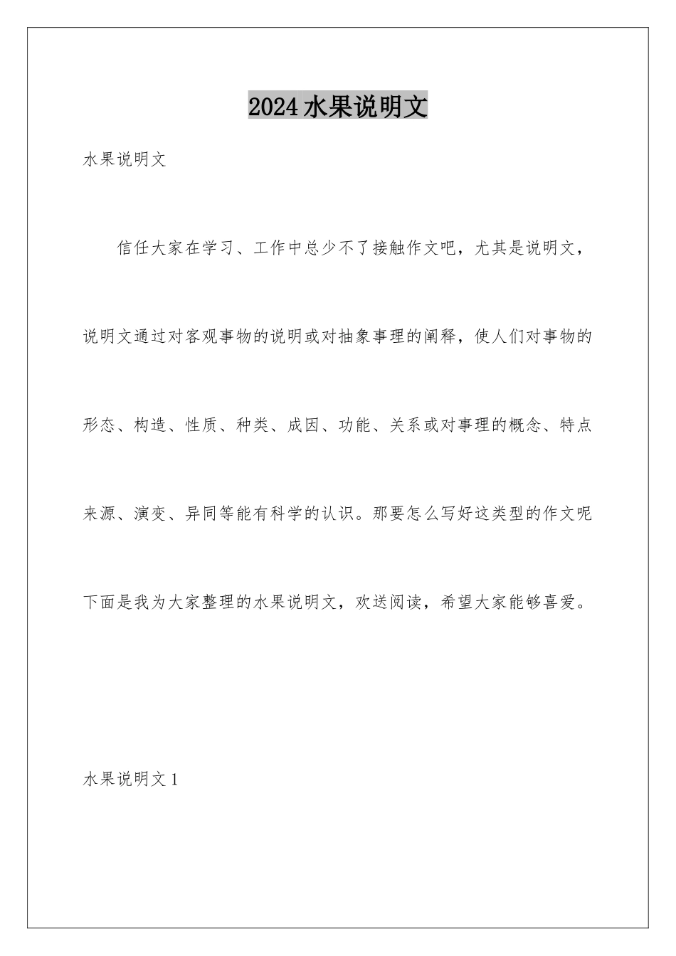 2024年水果说明文_第1页