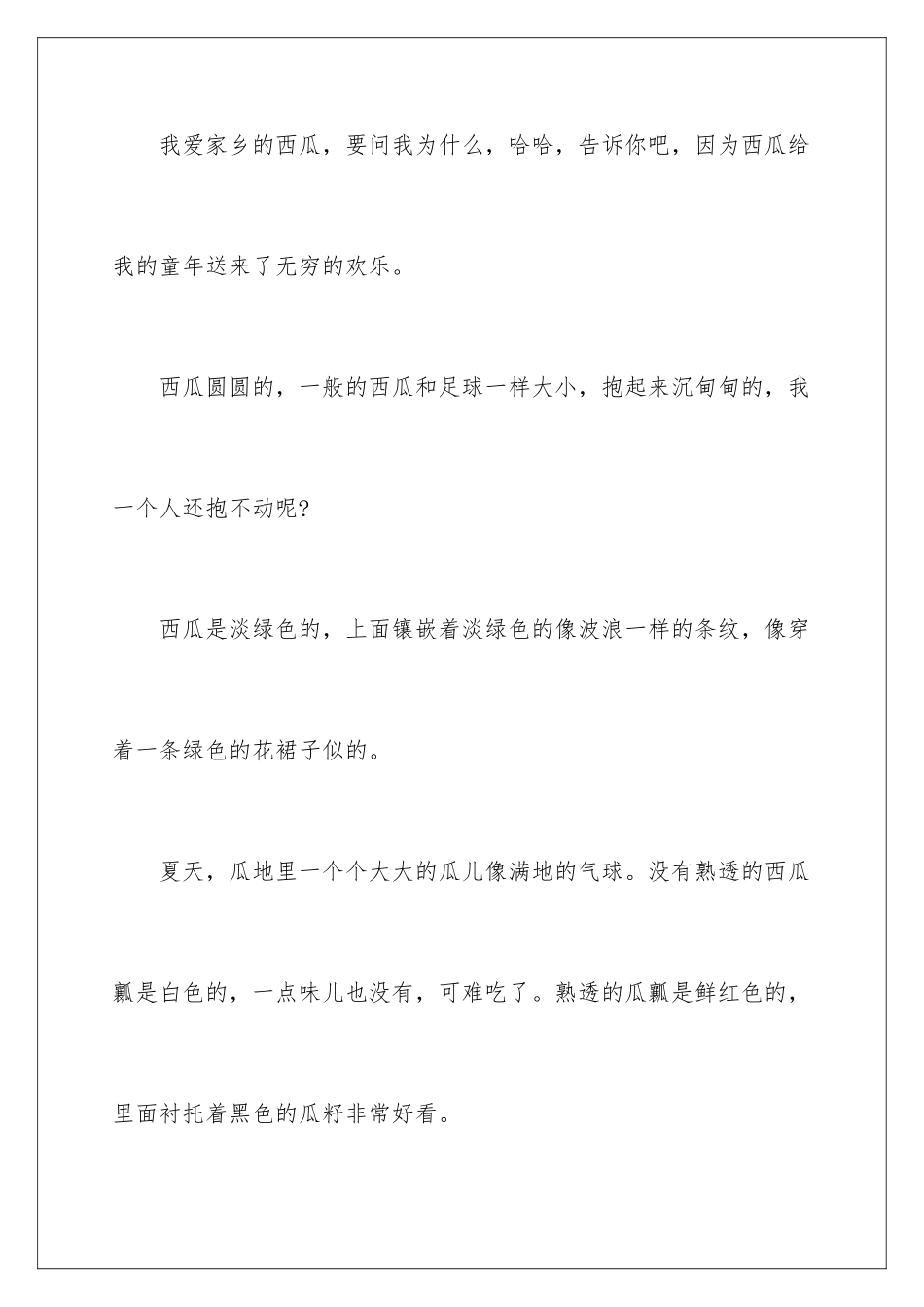 2024年水果说明文_第2页