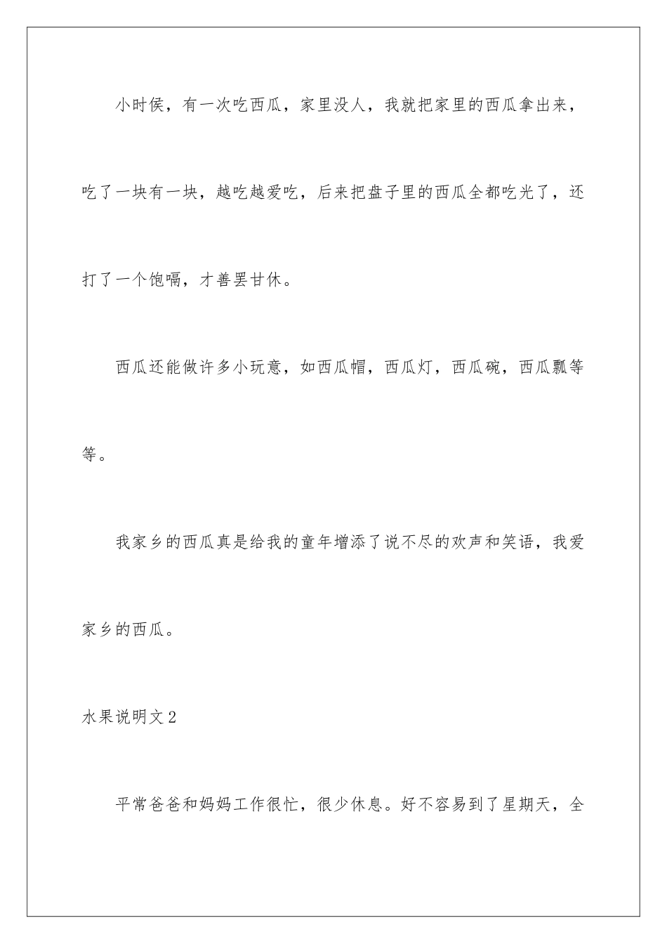 2024年水果说明文_第3页