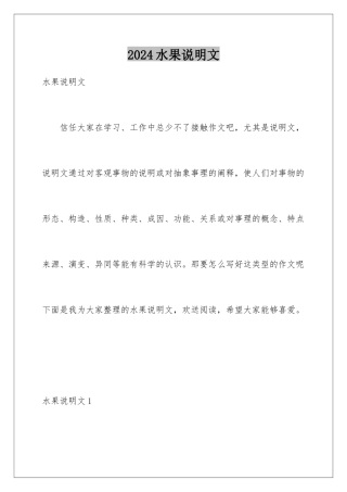 2024年水果说明文