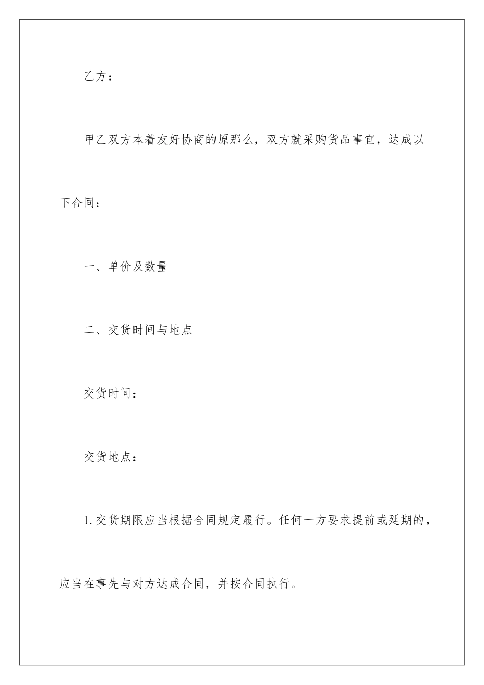 2024年水果采购合同范本_第2页