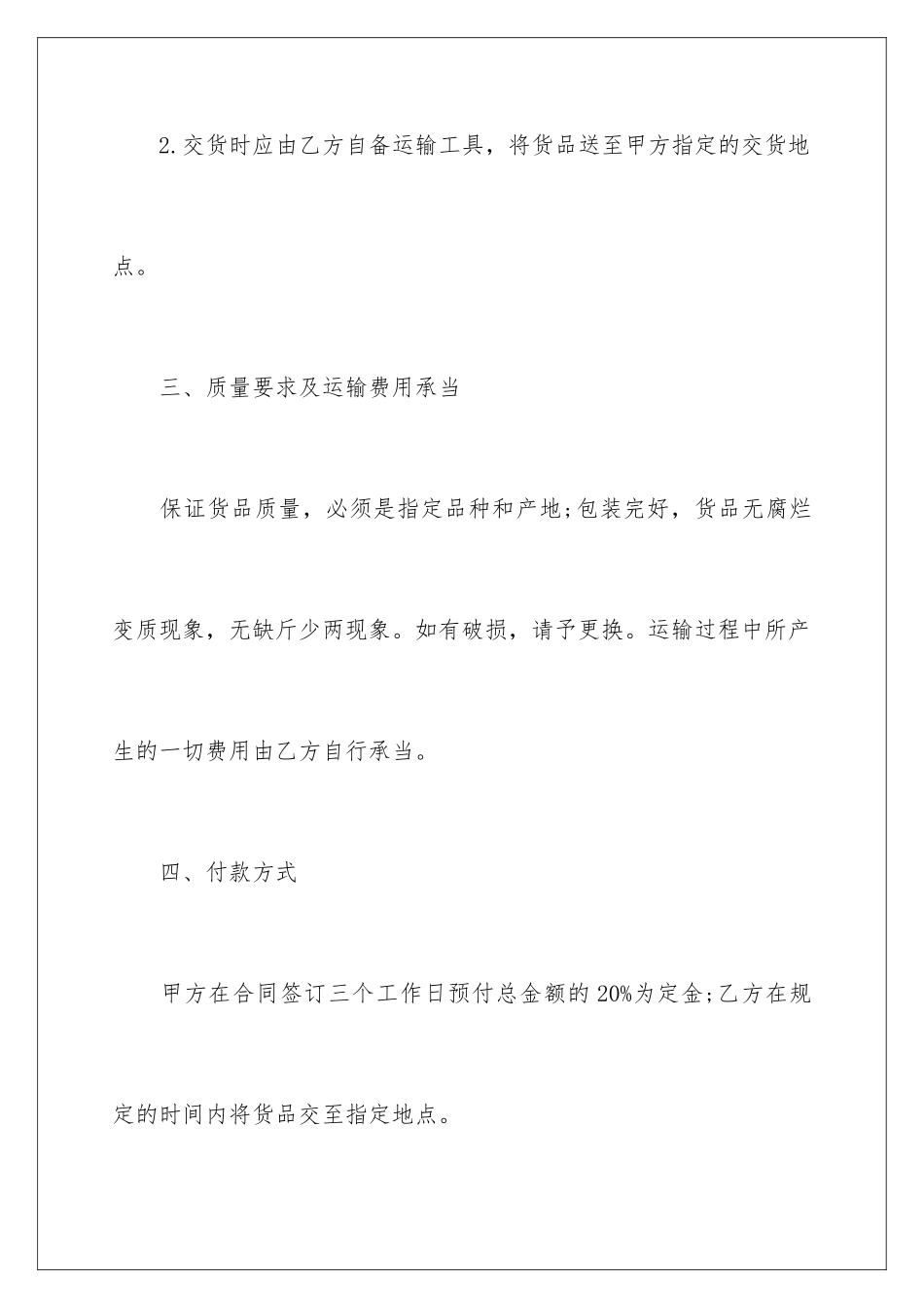 2024年水果采购合同范本_第3页
