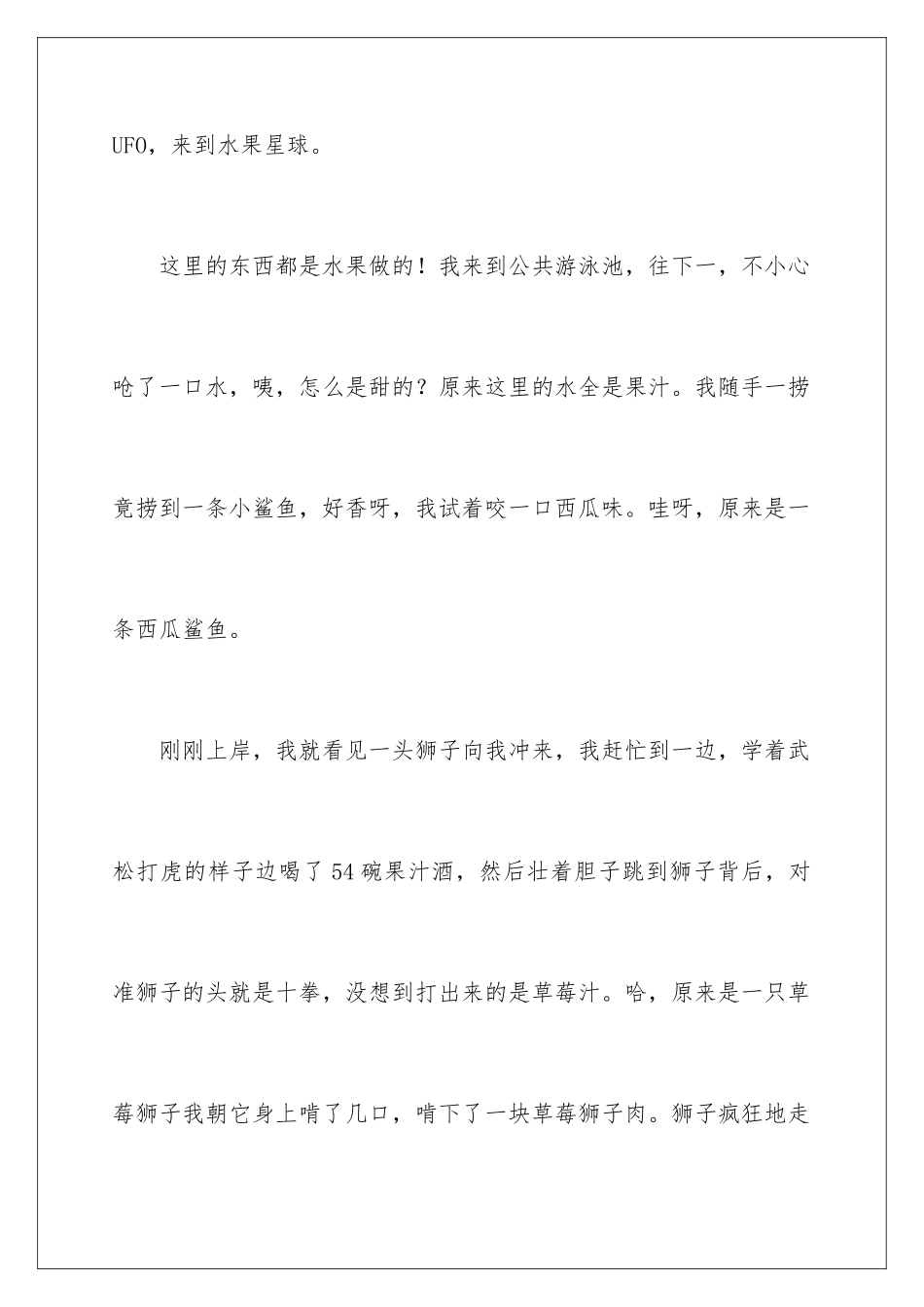 2024年水果二年级作文300字汇编6篇_第2页