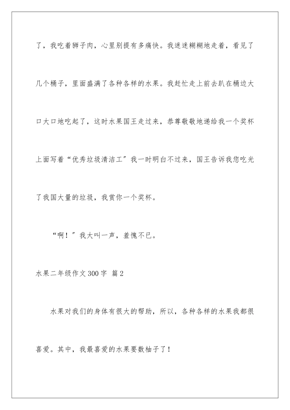 2024年水果二年级作文300字汇编6篇_第3页