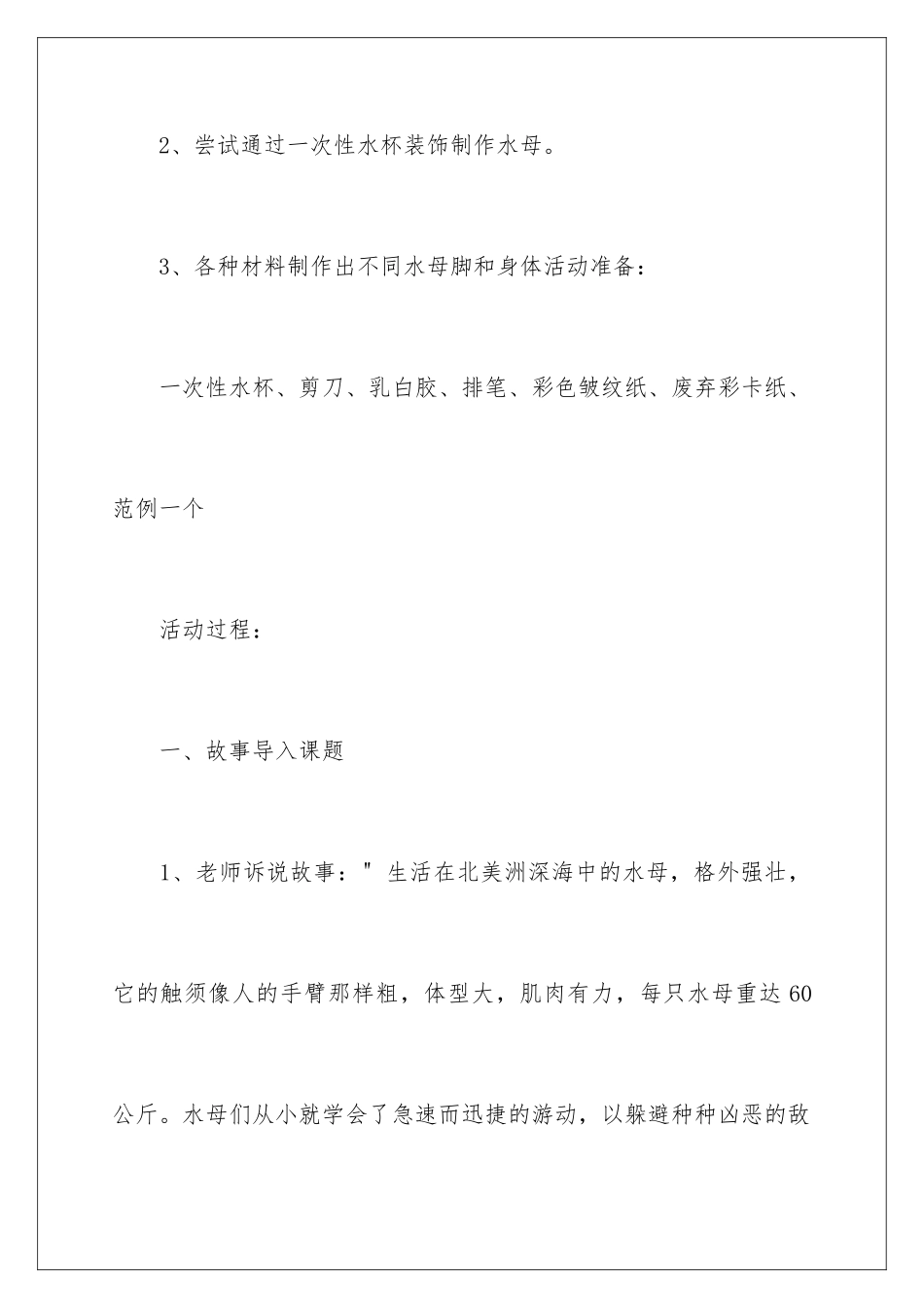 2024年水母的教案_第2页