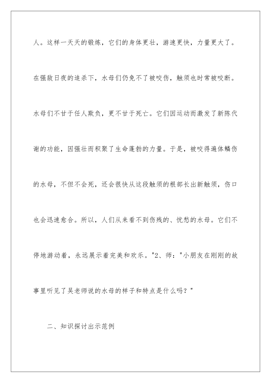 2024年水母的教案_第3页