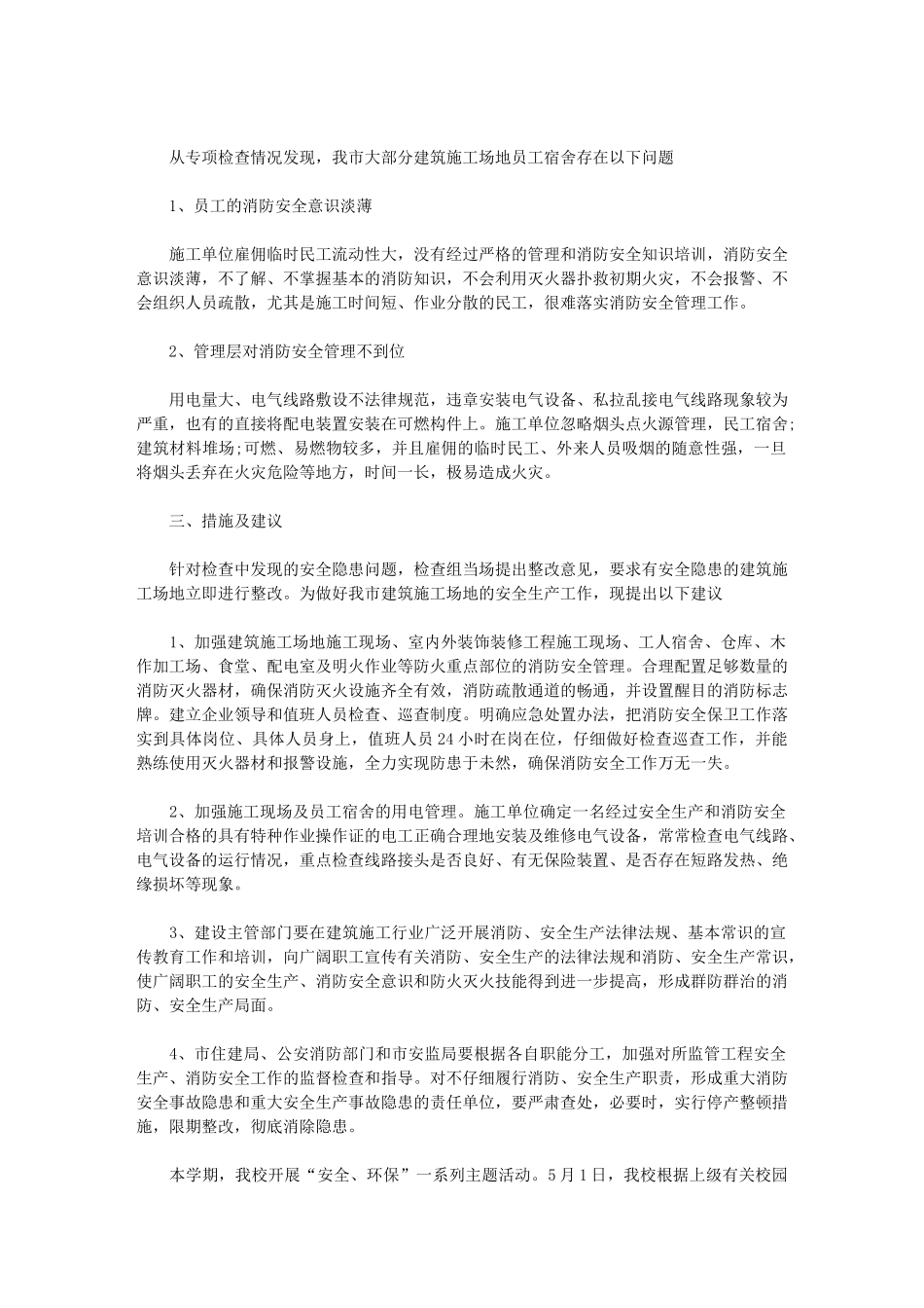 2024年水电安全隐患自查报告_第2页