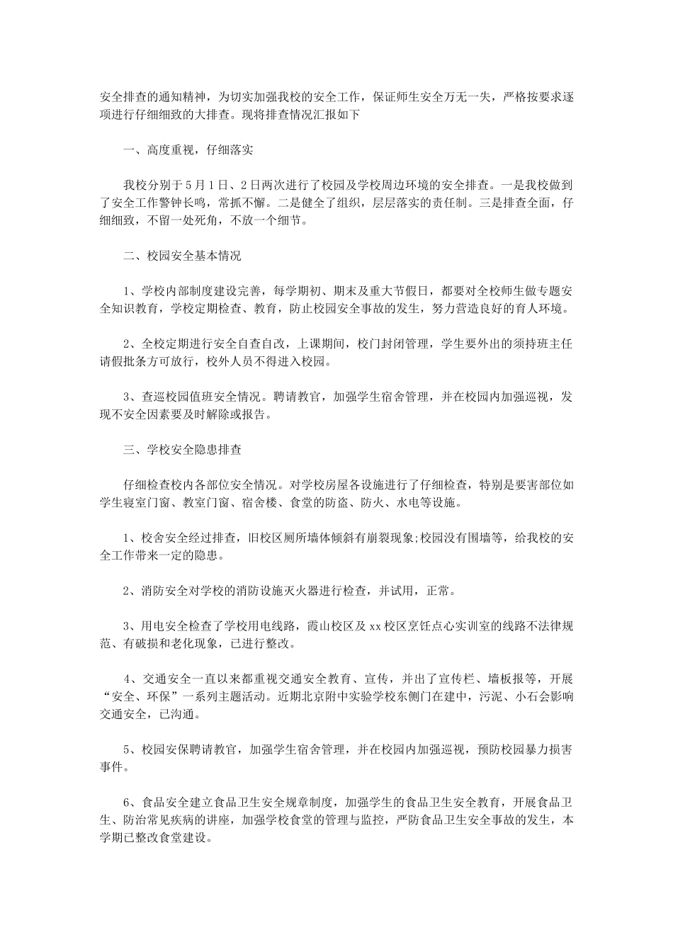 2024年水电安全隐患自查报告_第3页