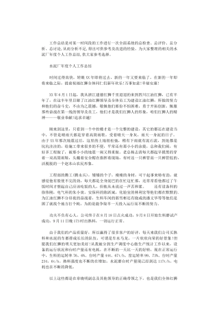 2024年水泥厂年度个人工作总结