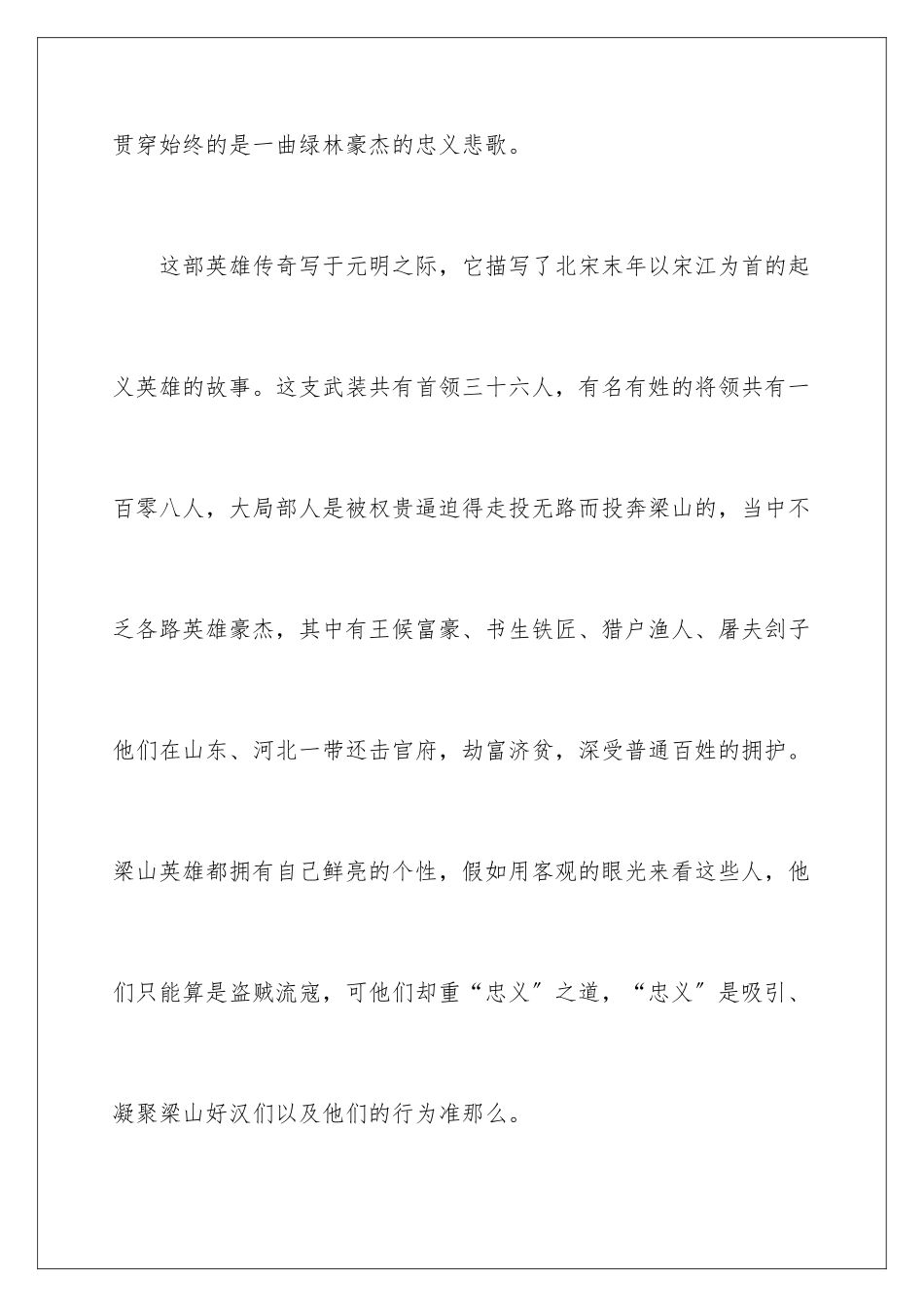 2024年水浒传观后感_第2页