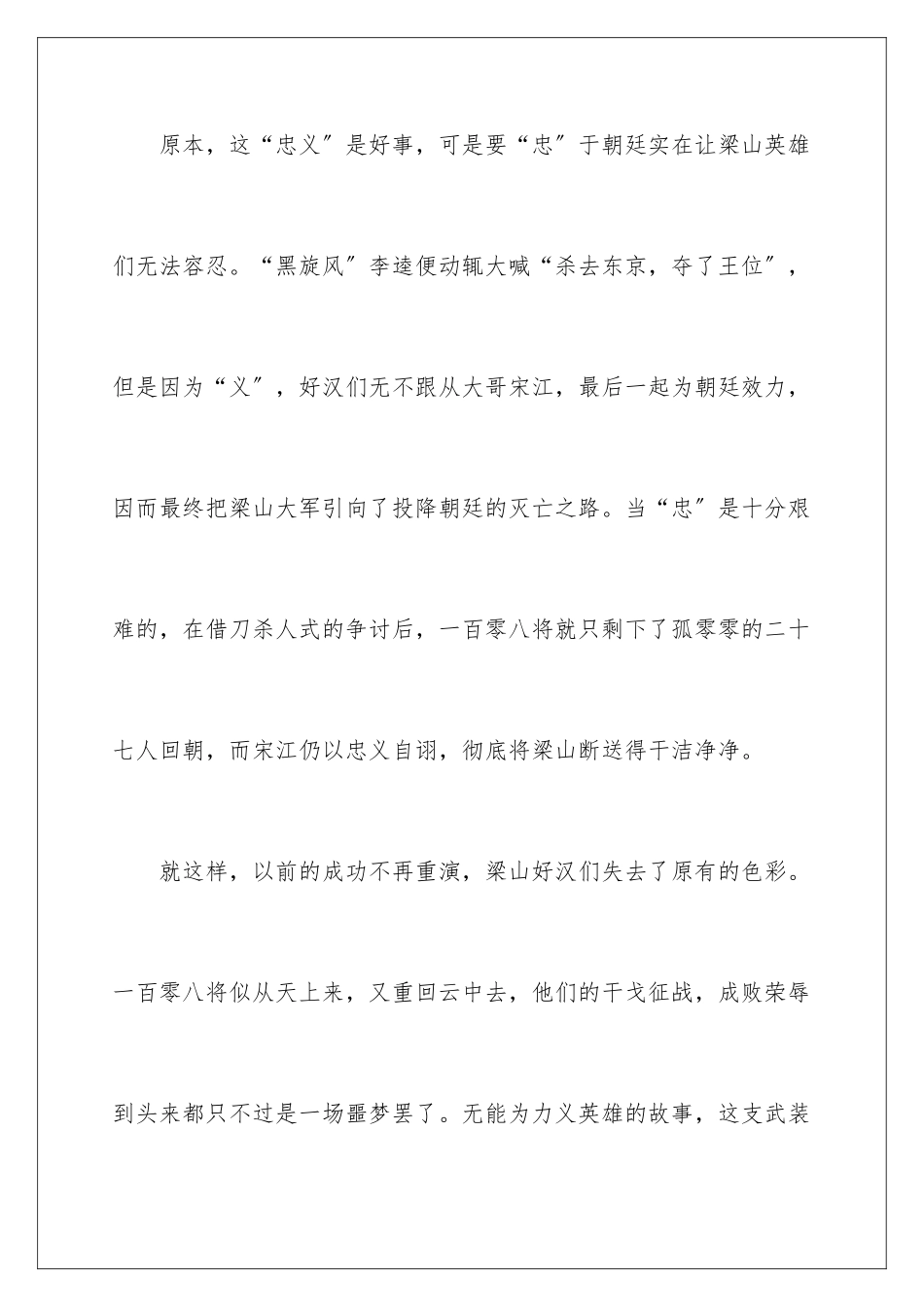 2024年水浒传观后感_第3页