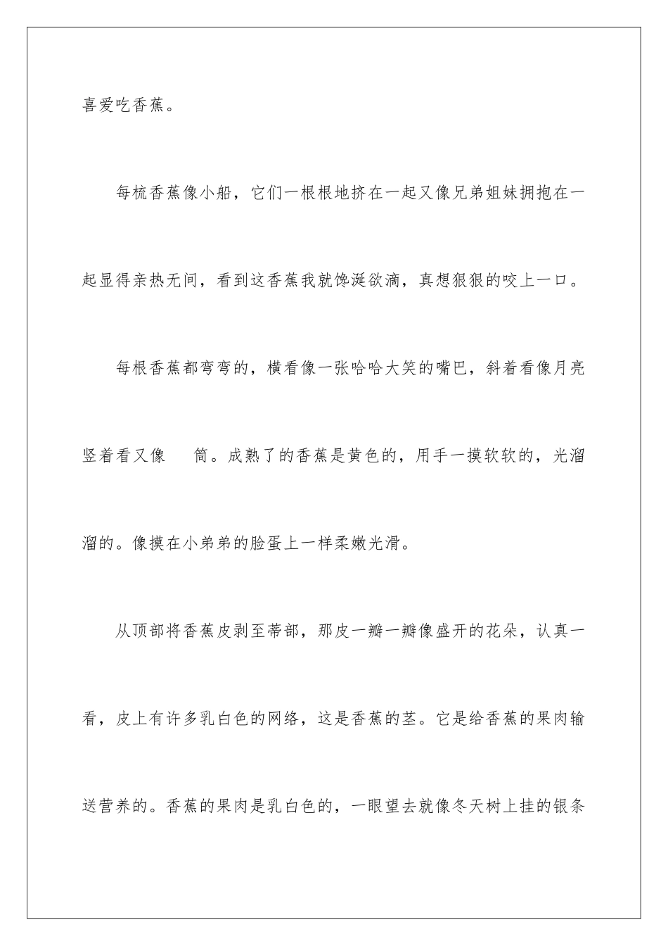 2024年水果说明文的作文合集八篇_第2页