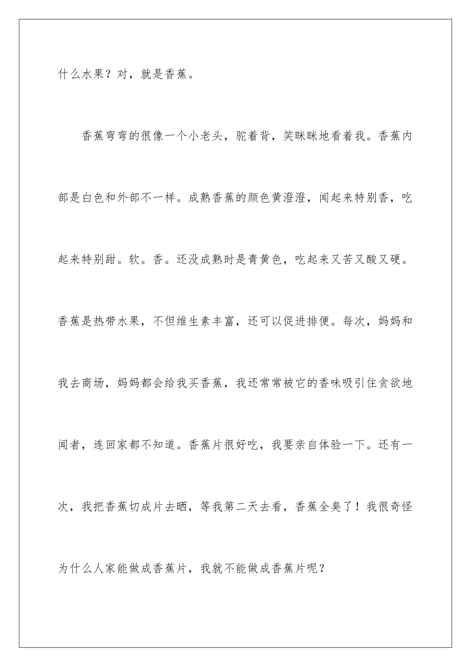 2024年水果说明文的作文合集五篇_第2页