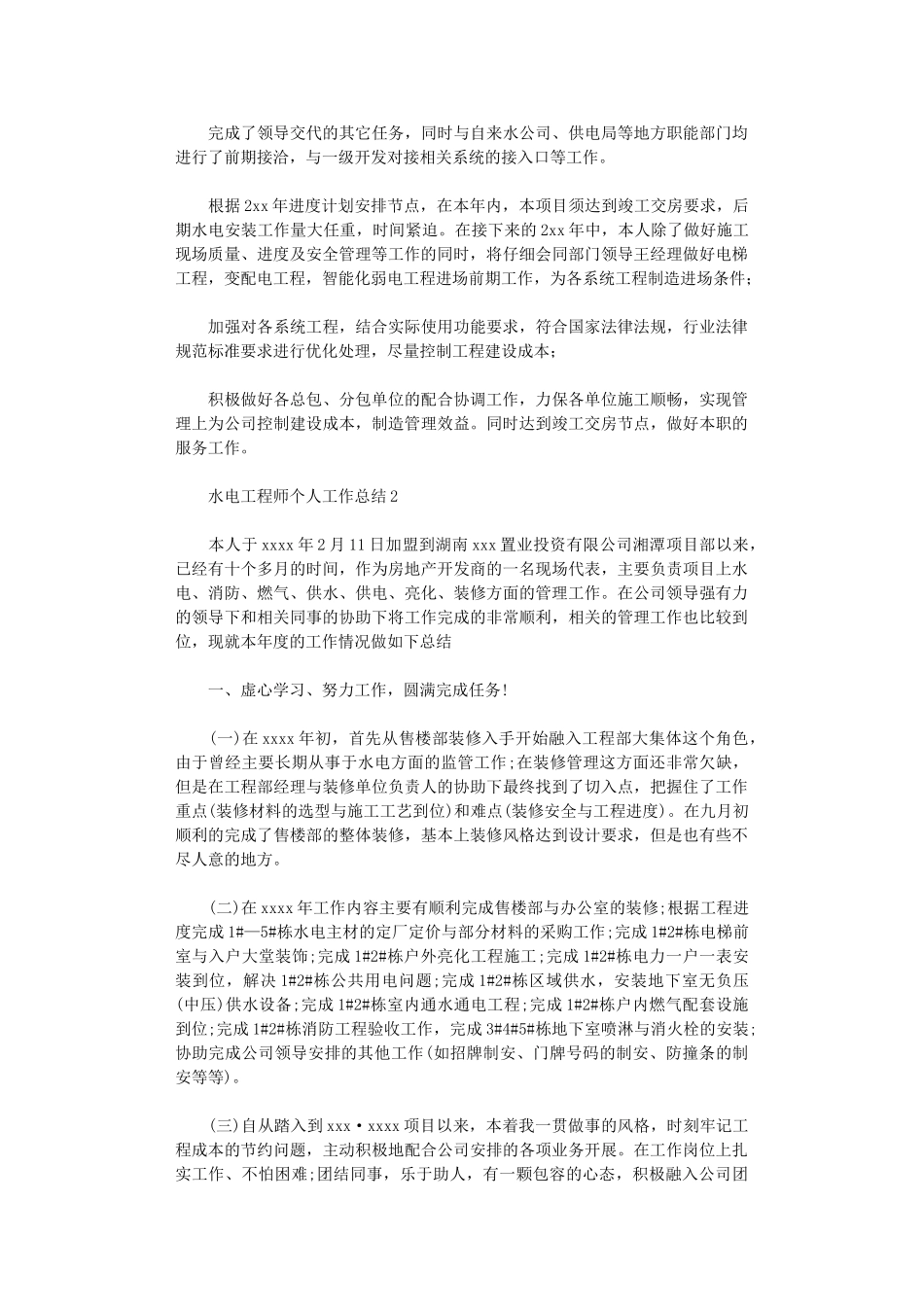 2024年水电工程师个人工作总结_第3页