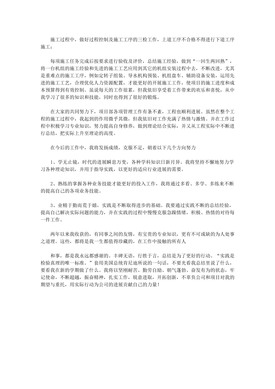 2024年水电站实习转正总结例文_第2页