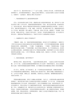 2024年水电站实习转正总结例文