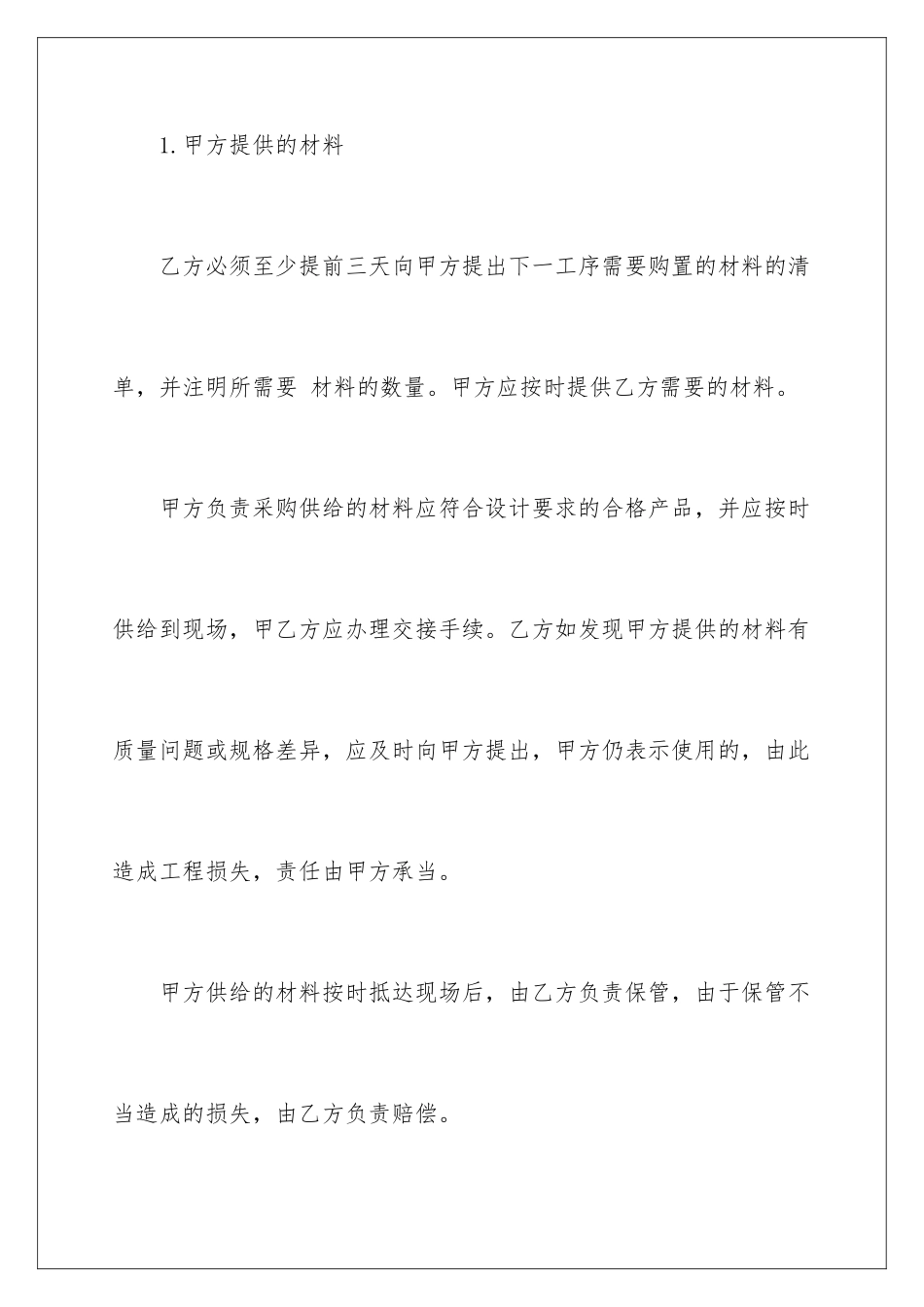 2024年水电装修合同15篇_第3页