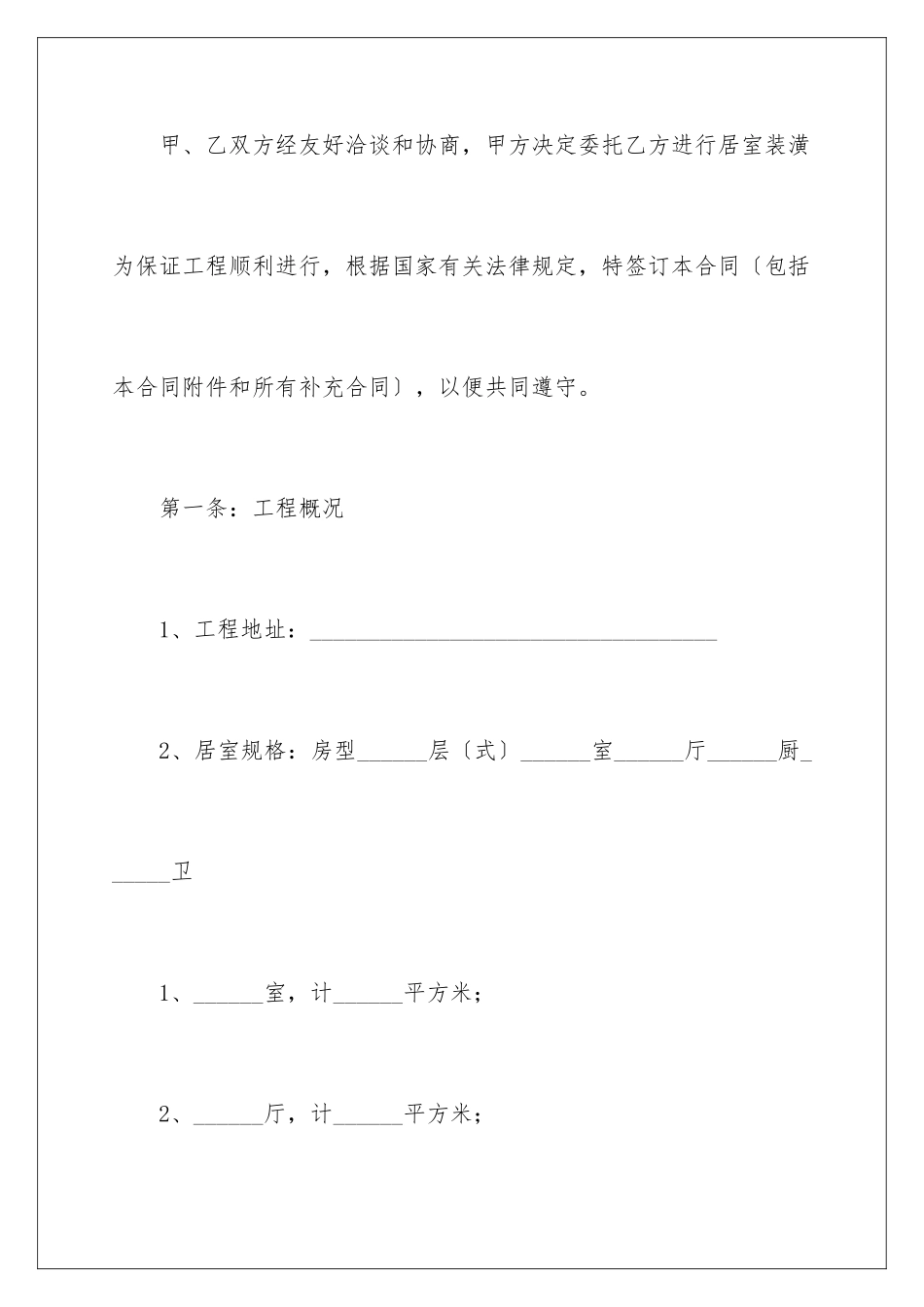 2024年水电装修合同书_第2页