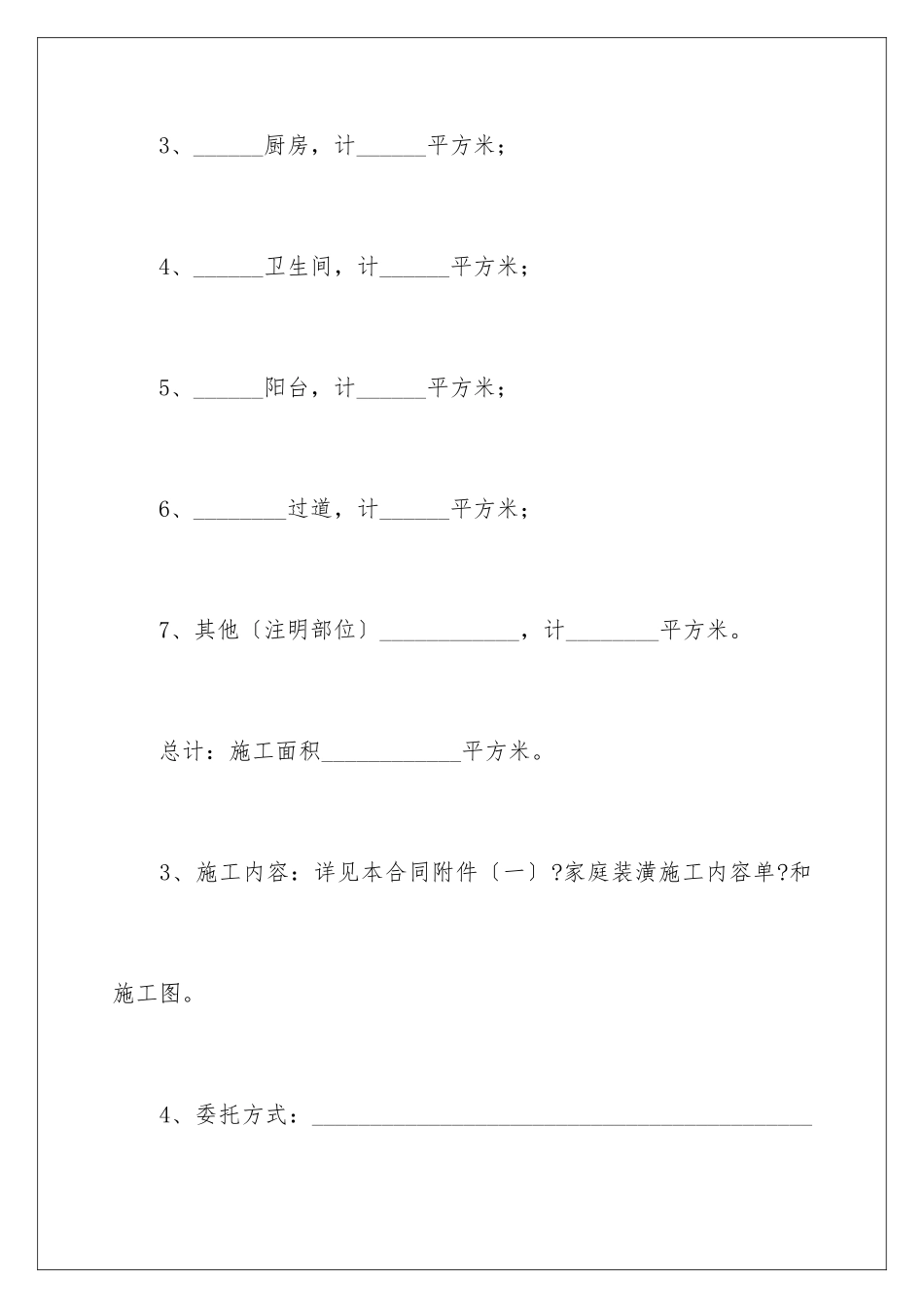 2024年水电装修合同书_第3页