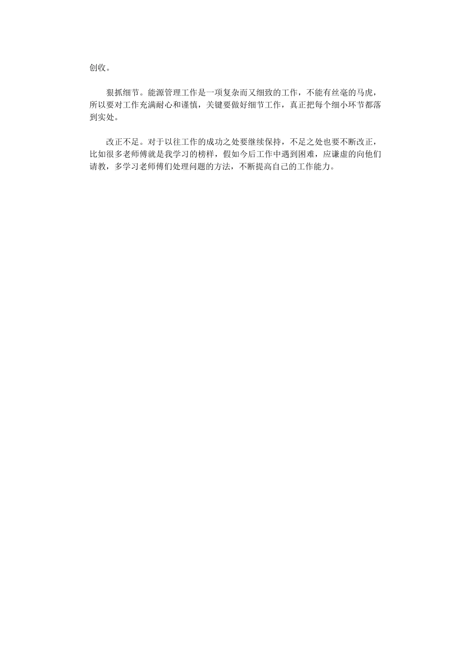 2024年水电站职工三季度工作总结_第2页