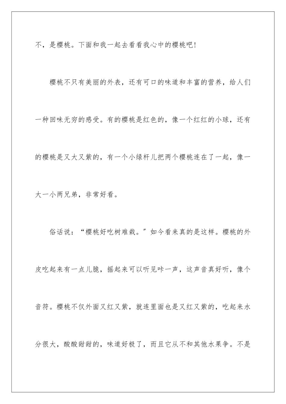 2024年水果二年级作文300字汇编九篇_第2页
