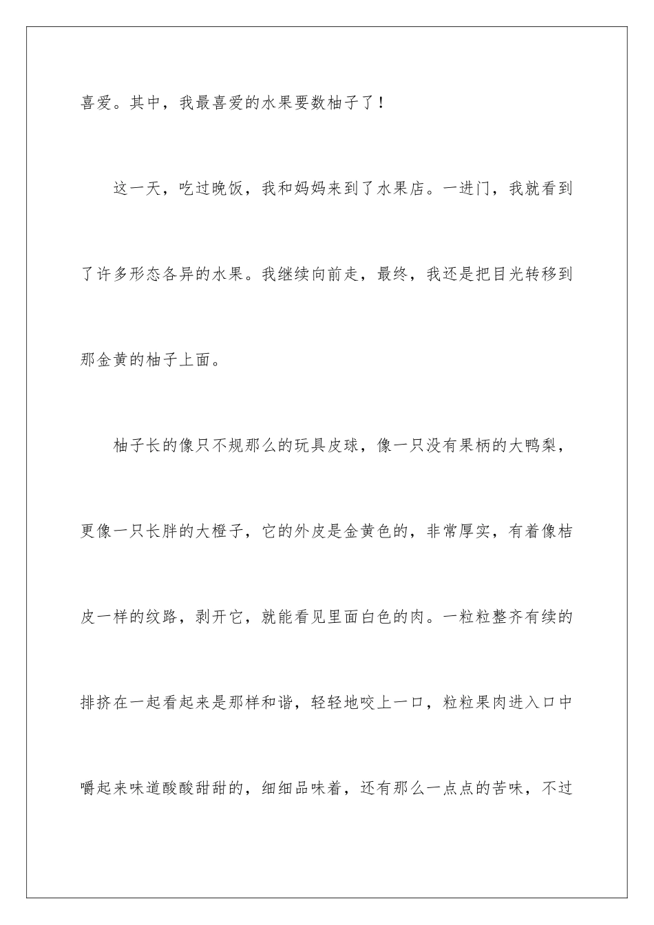 2024年水果二年级作文锦集九篇_第2页