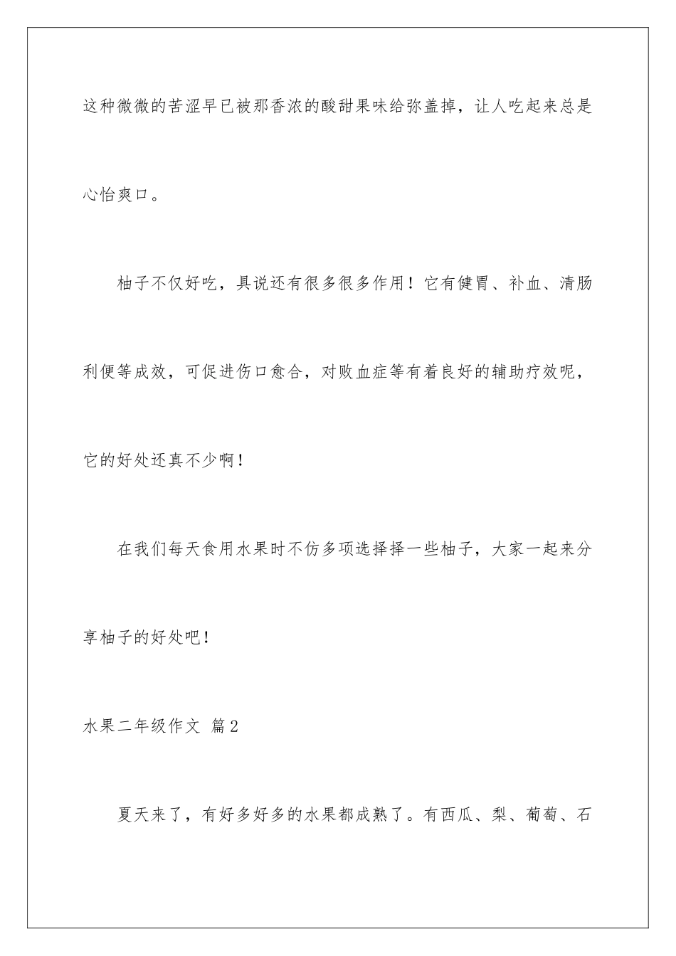 2024年水果二年级作文锦集九篇_第3页