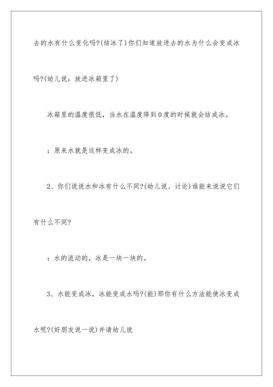 2024年水的变化大班教案_第3页