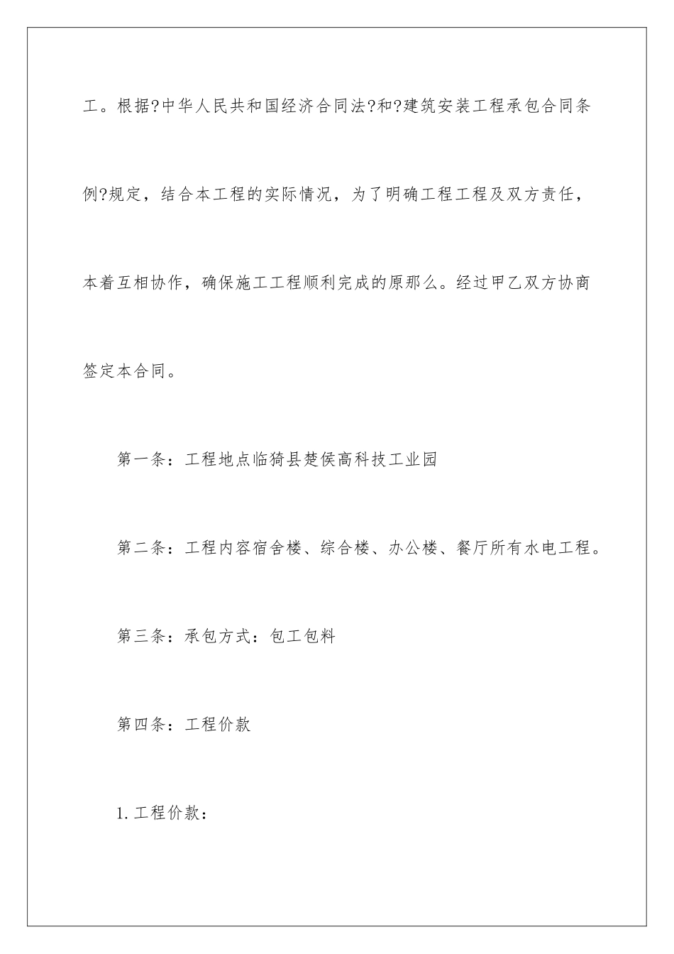 2024年水电安装合同范本_第2页