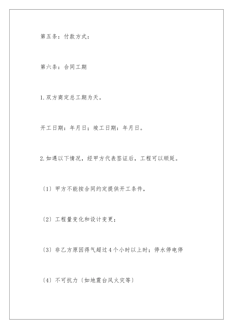 2024年水电安装合同范本_第3页