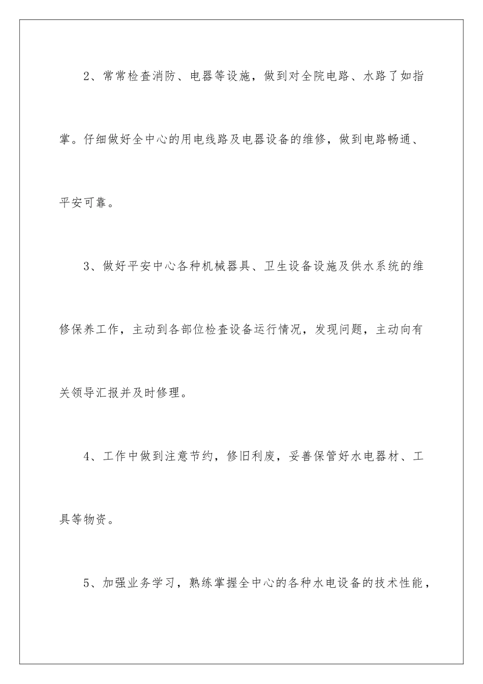 2024年水电工岗位职责_第2页