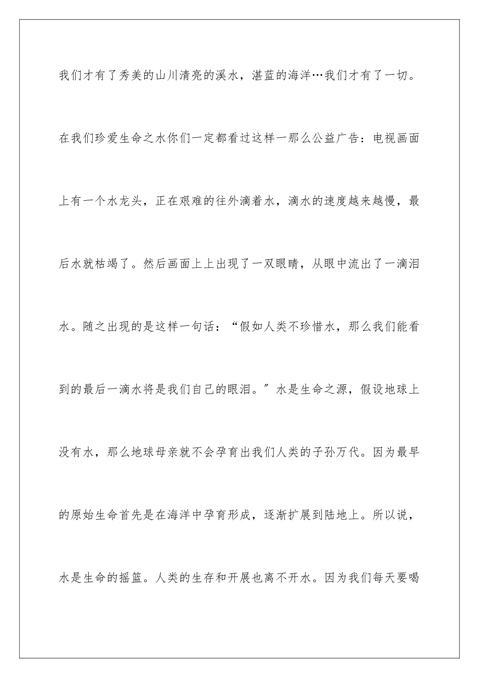 2024年水资源的建议书汇编5篇_第2页