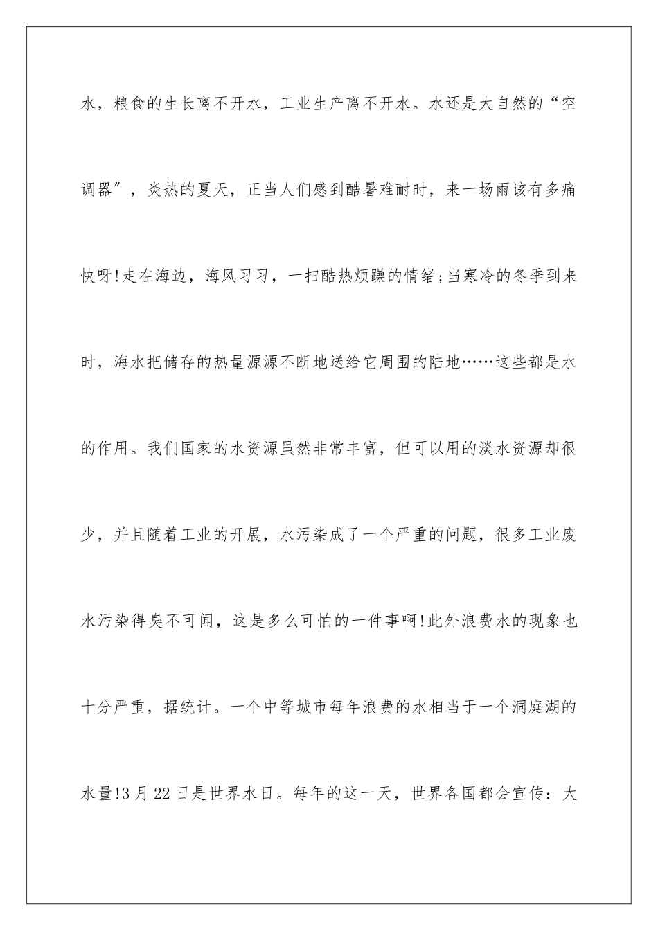 2024年水资源的建议书汇编5篇_第3页