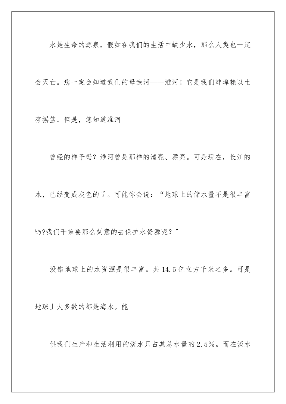 2024年水资源的建议书_第2页