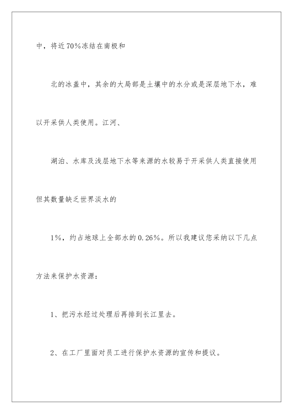 2024年水资源的建议书_第3页