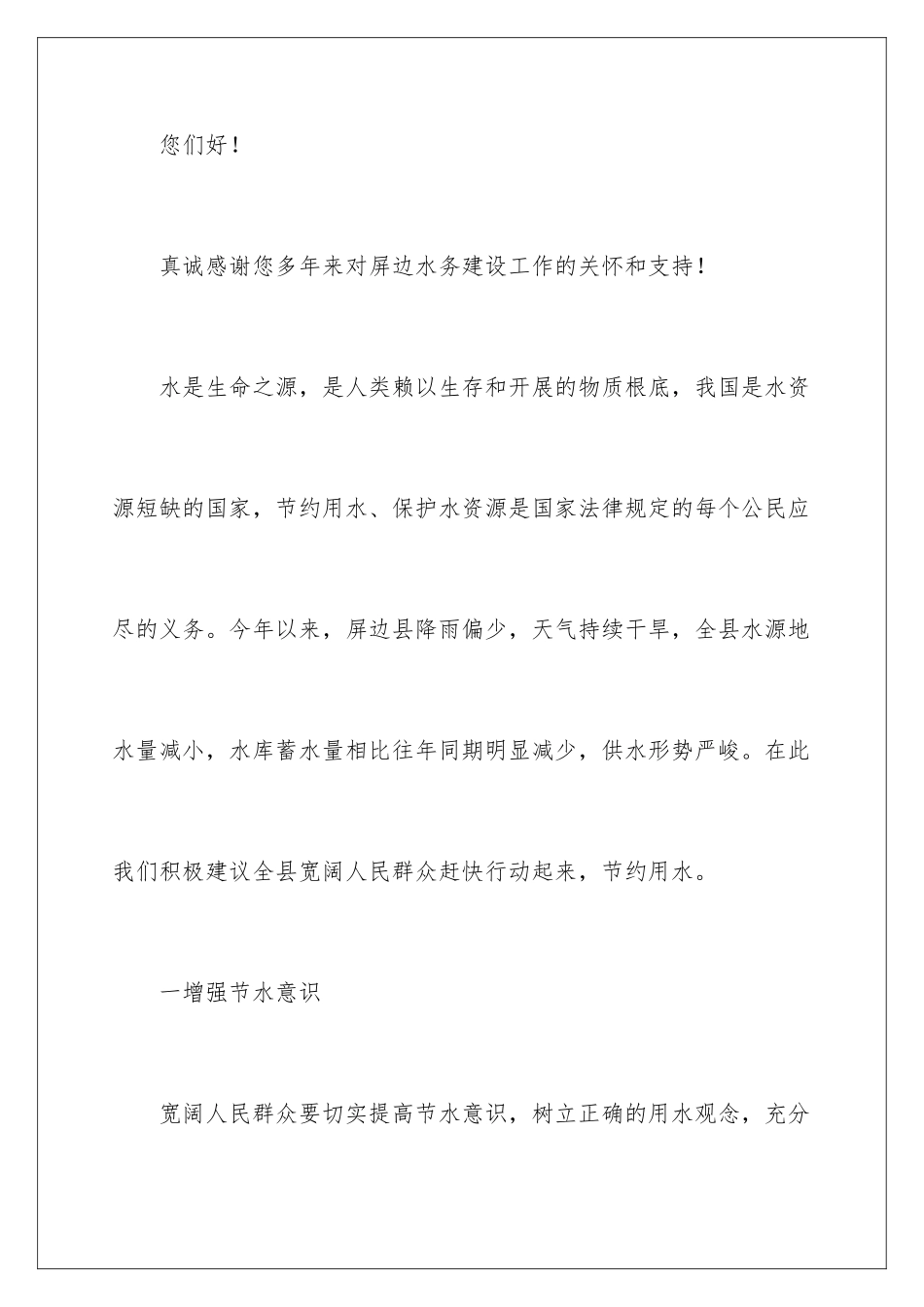 2024年水资源的建议书范文锦集7篇_第2页