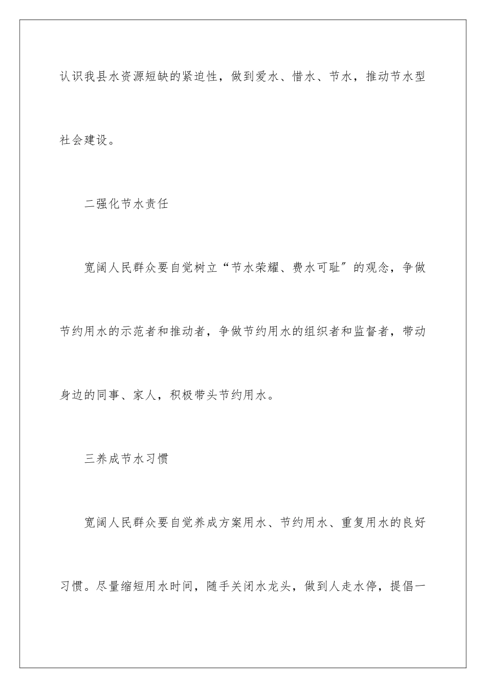2024年水资源的建议书范文锦集7篇_第3页