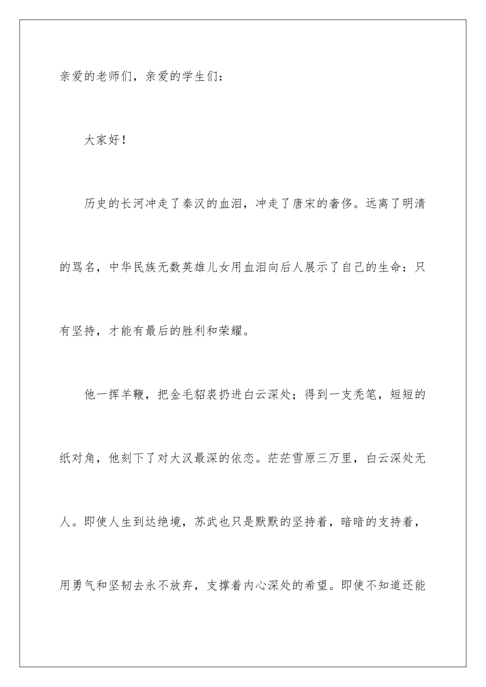 2024年永不言弃的演讲稿_第2页