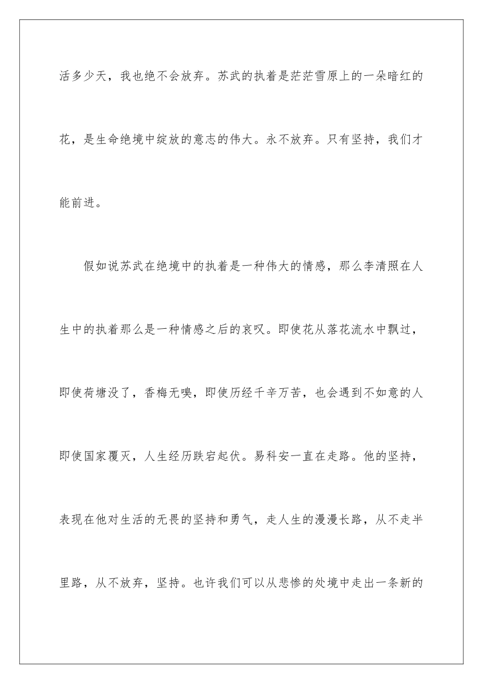 2024年永不言弃的演讲稿_第3页