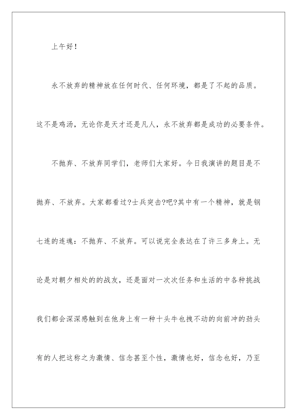 2024年永不放弃演讲稿_第2页