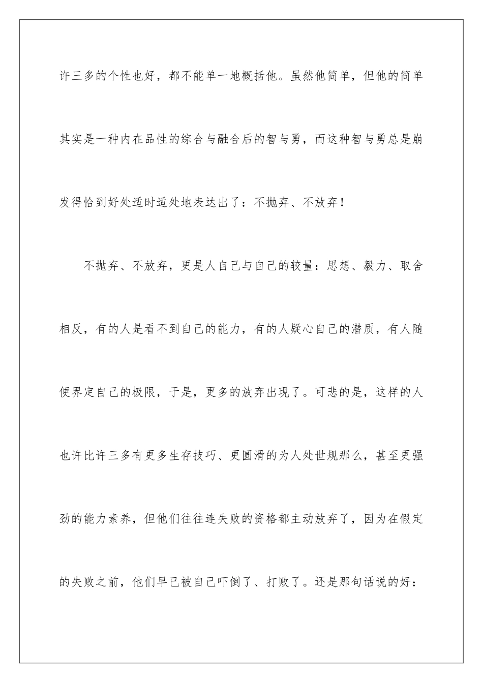 2024年永不放弃演讲稿_第3页