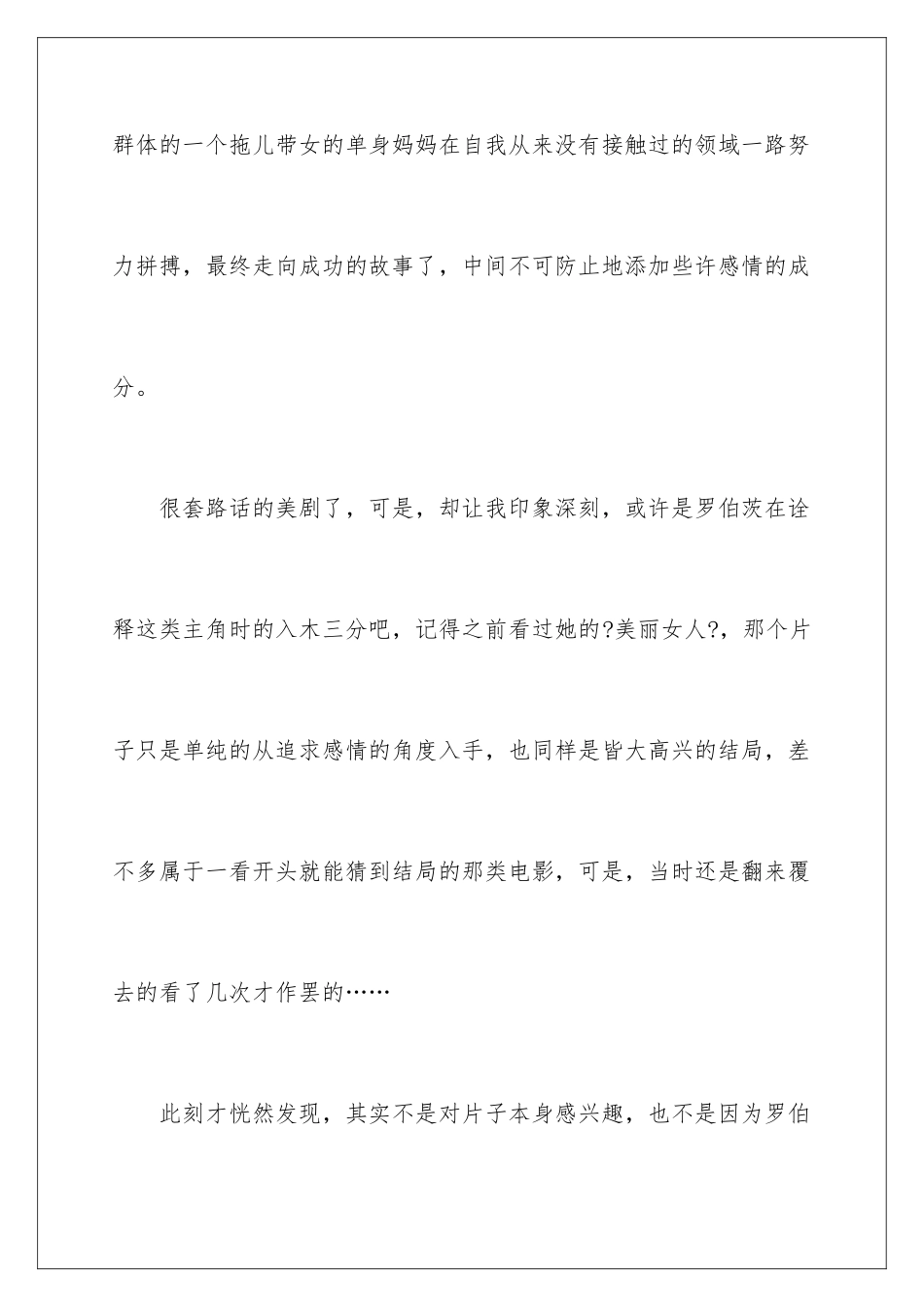 2024年永不妥协观后感_第2页